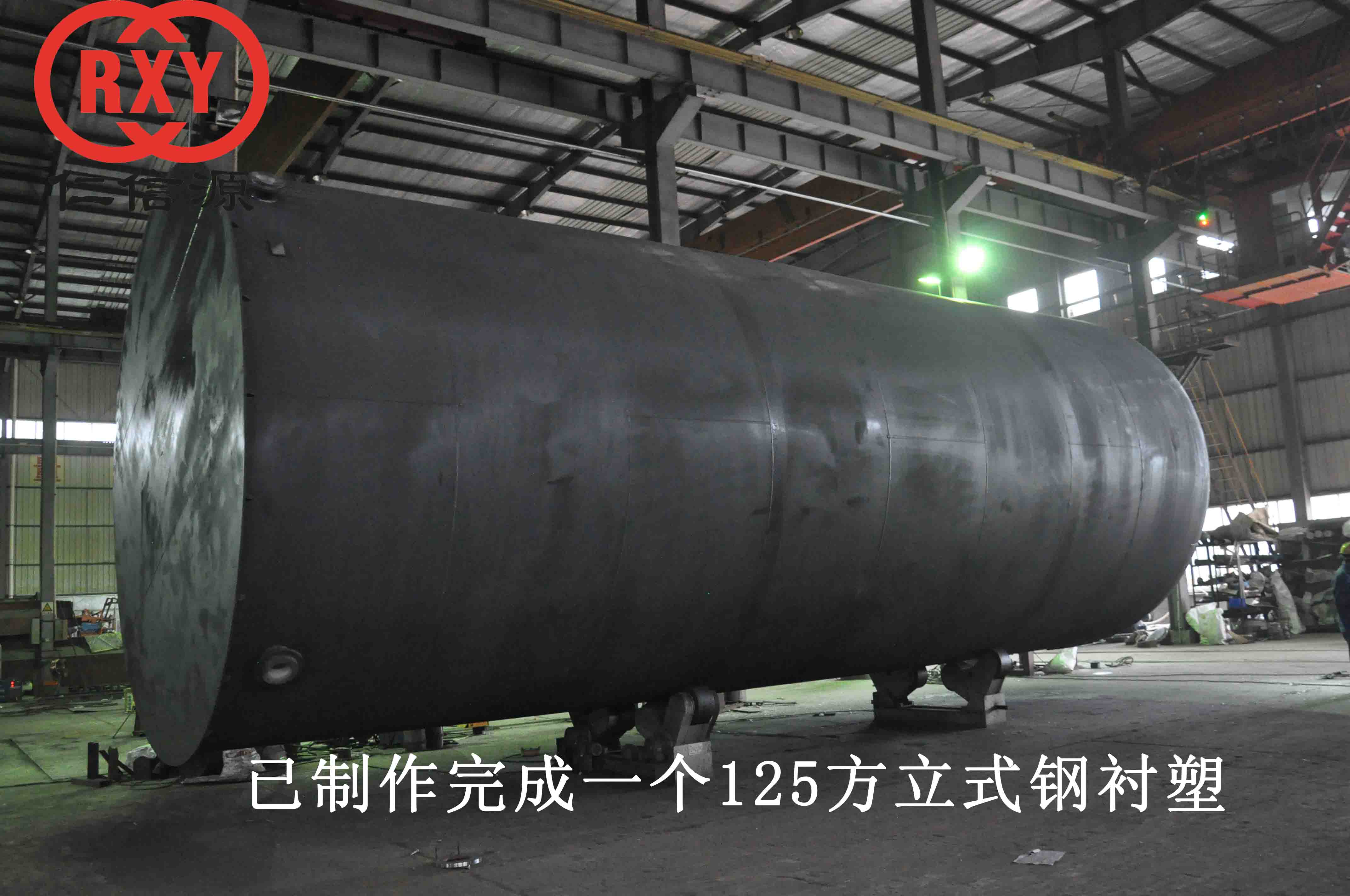 立式钢衬塑储罐